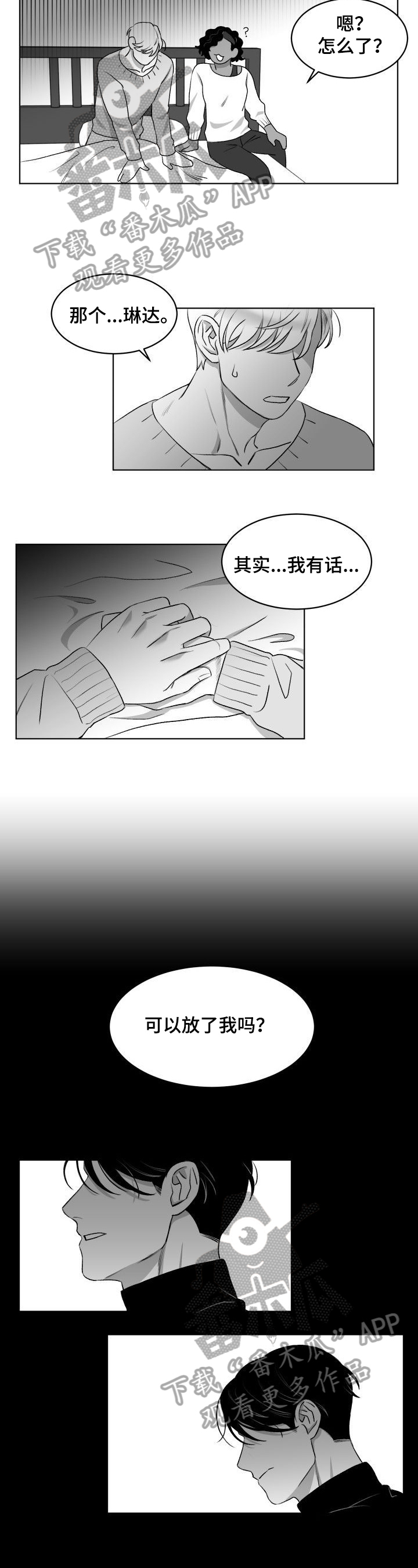 迫不得已漫画,第11章：看望1图