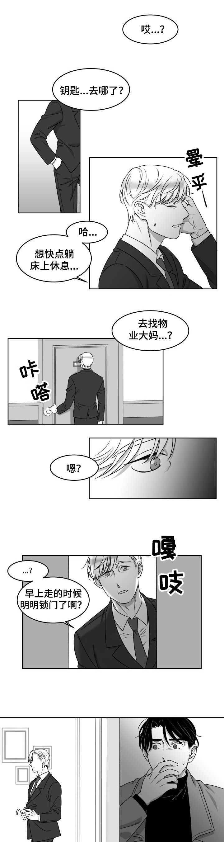 迫不得已漫画,第3章：过激行为1图