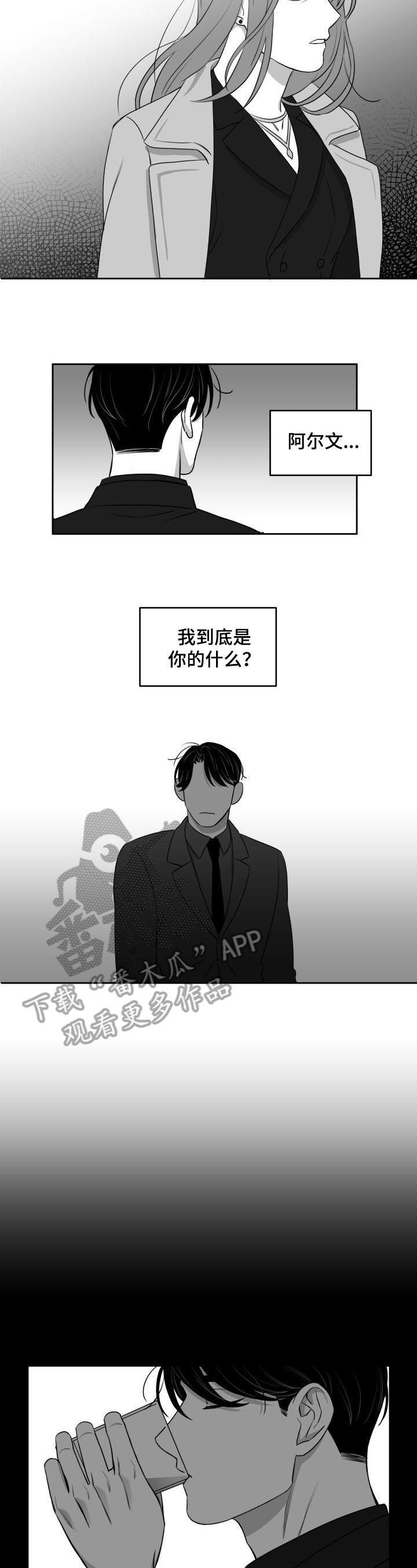 迫不得已漫画,第24章：消息1图
