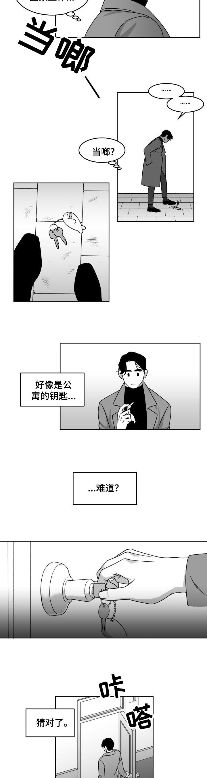 迫不得已漫画,第2章：进门1图