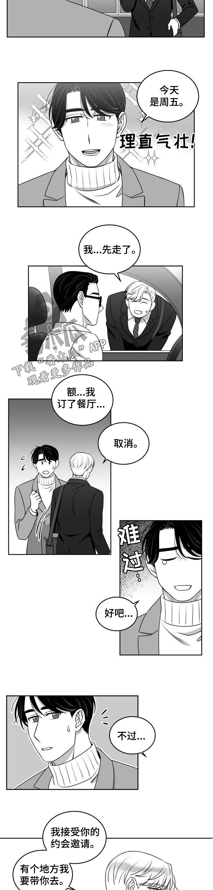 迫不得已漫画,第48章：约会2图