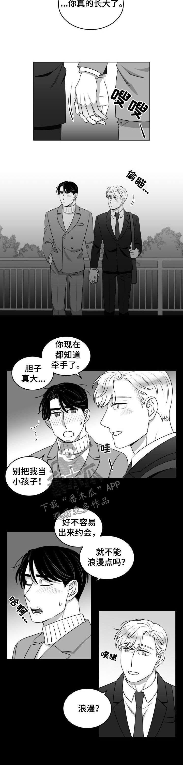 迫不得已却也无能为力的句子漫画,第49章：浪漫2图