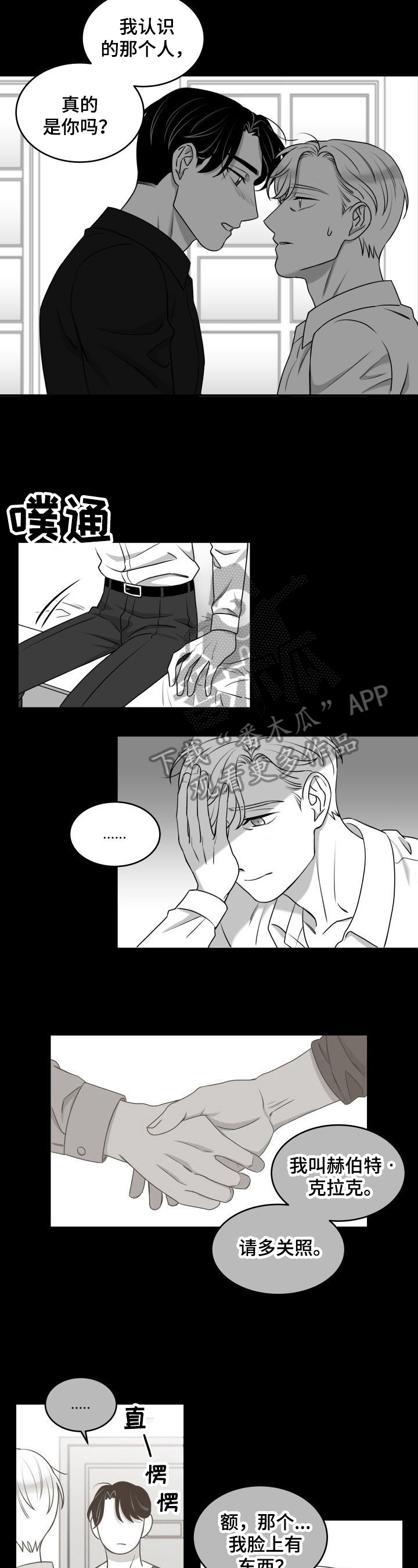 迫不得已漫画,第35章：不接电话1图