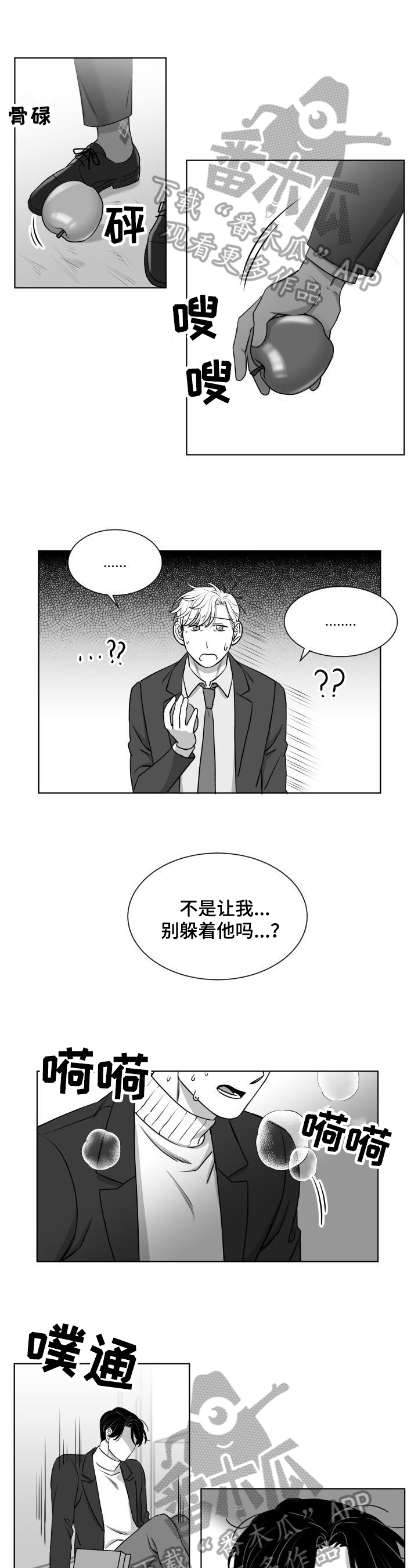 迫不得已却也无能为力的句子漫画,第20章：逃避1图