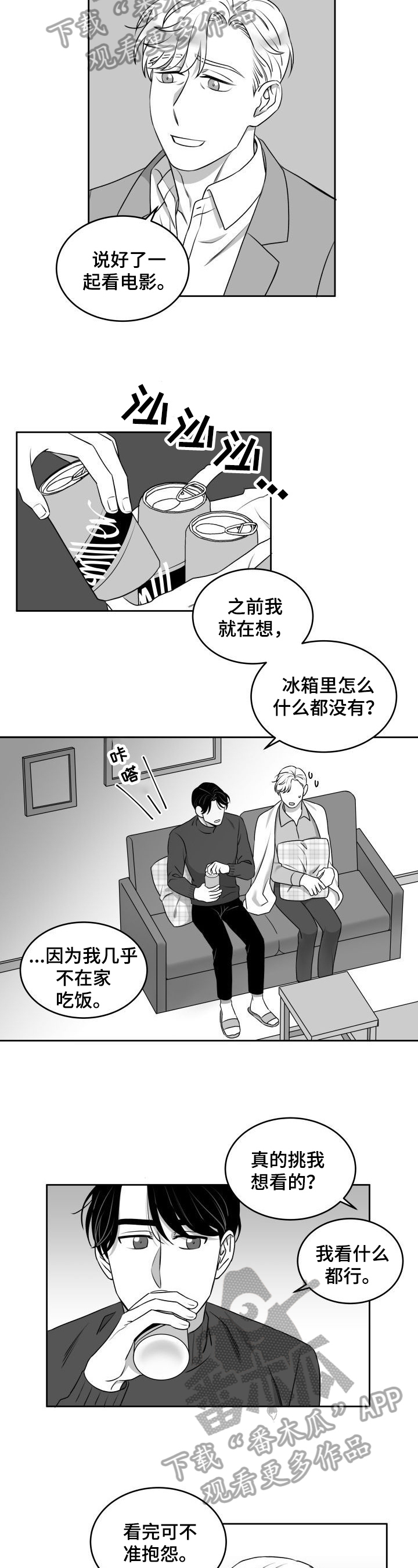迫不得已却也无能为力的句子漫画,第39章：约会取消2图