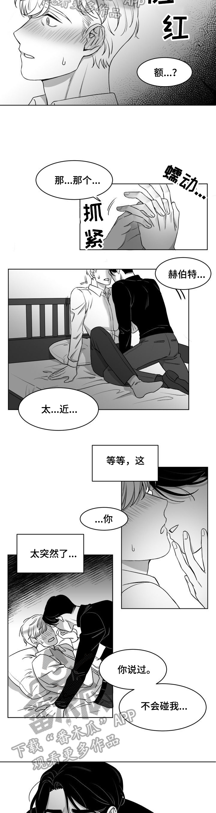 迫不得已漫画,第8章：发消息2图