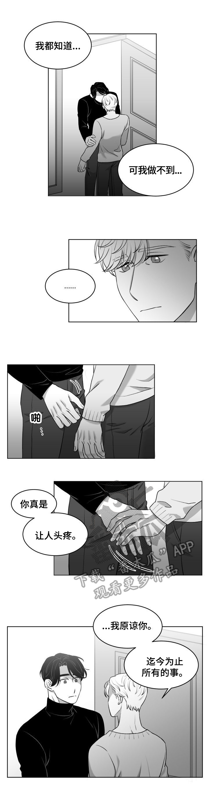 迫不得已却也无能为力的句子漫画,第13章：原谅1图