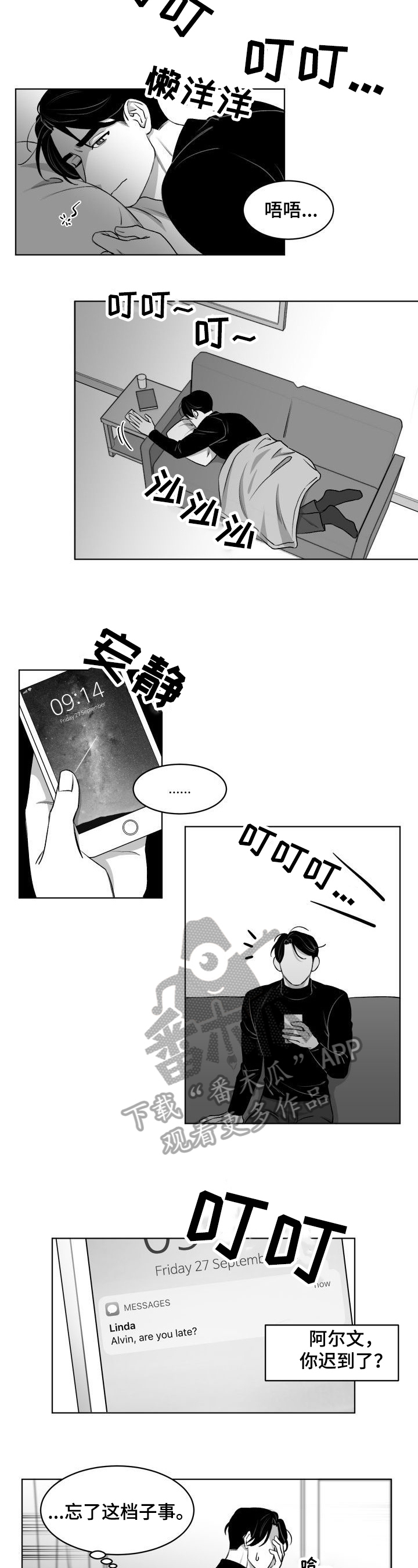 迫不得已漫画,第8章：发消息1图