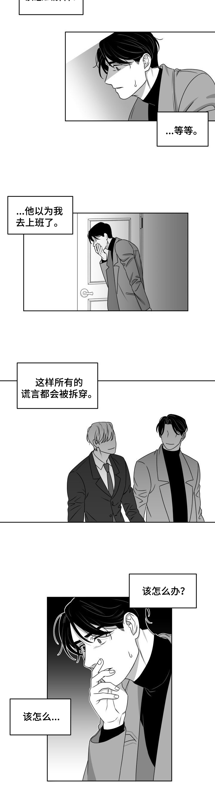 迫不得已漫画,第3章：过激行为1图