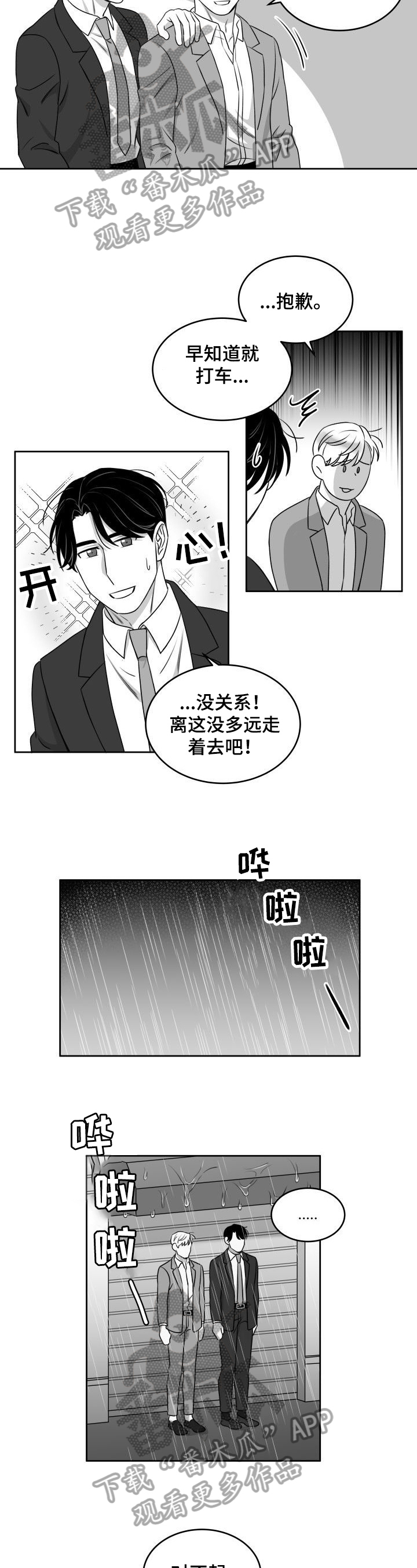 迫不得已漫画,第38章：意外1图