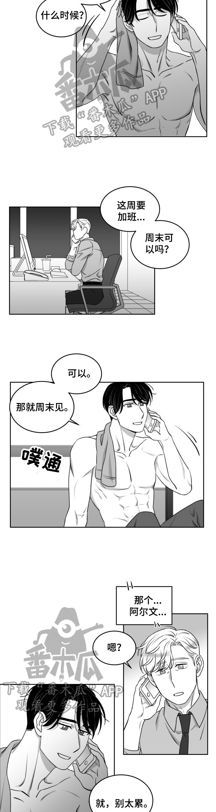 迫不得已漫画,第38章：意外2图