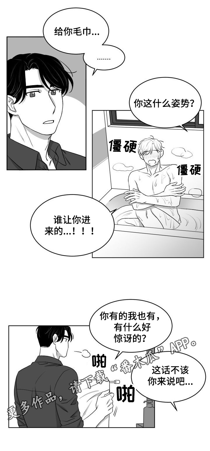 迫不得已漫画,第14章：尴尬1图