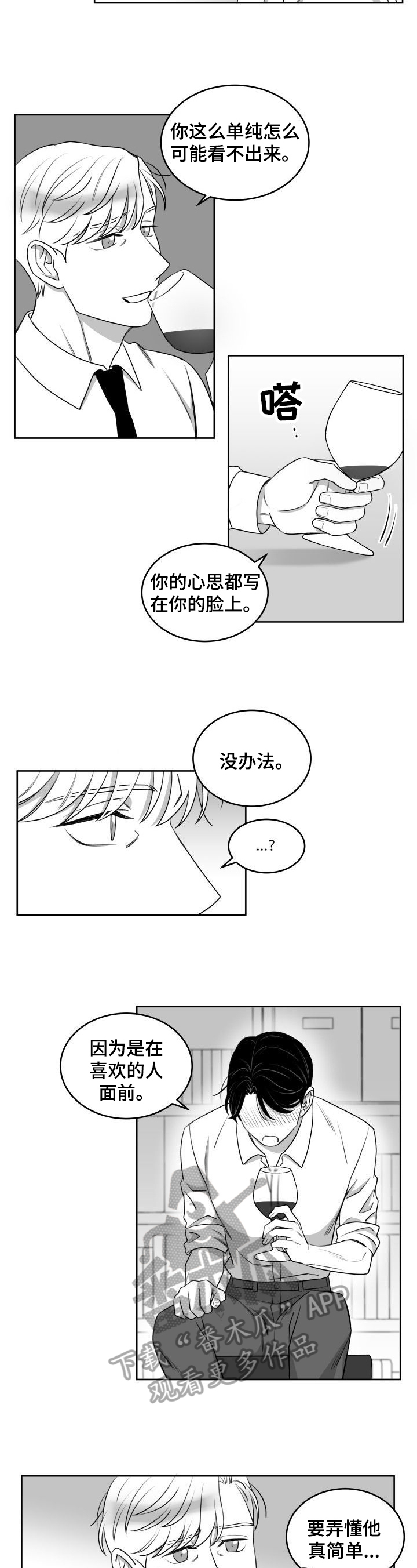 迫不得已却也无能为力的句子漫画,第44章：没想到2图