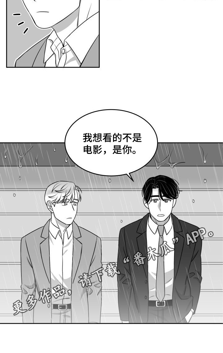 迫不得已漫画,第38章：意外1图