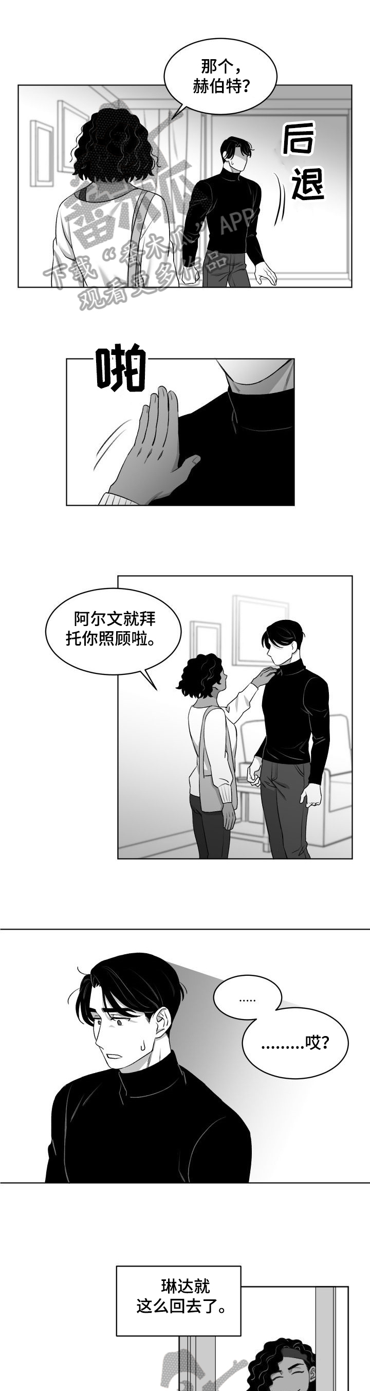 迫不得已的分手会复合么漫画,第12章：疑问1图