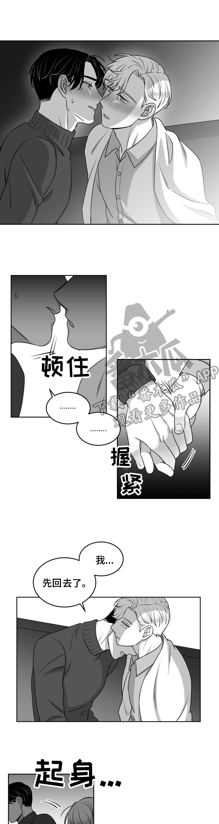 迫不得已漫画,第40章：期待1图