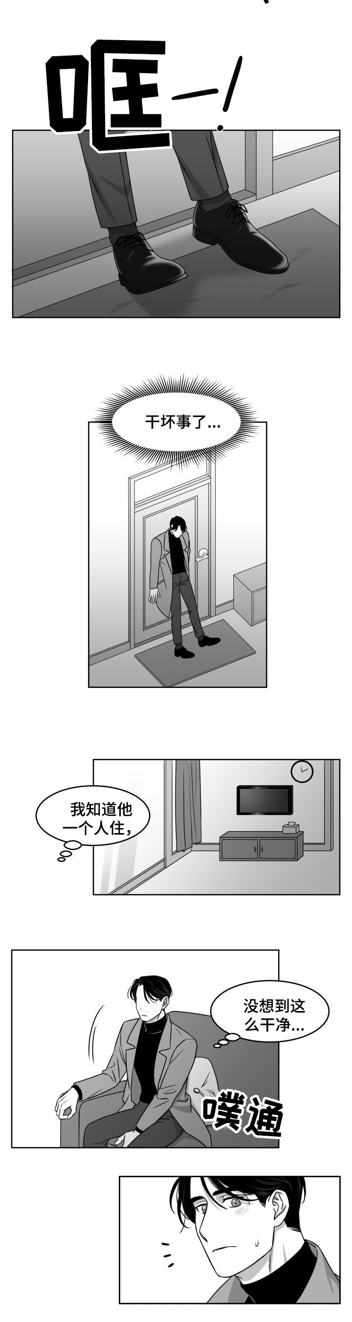 迫不得已漫画,第2章：进门1图