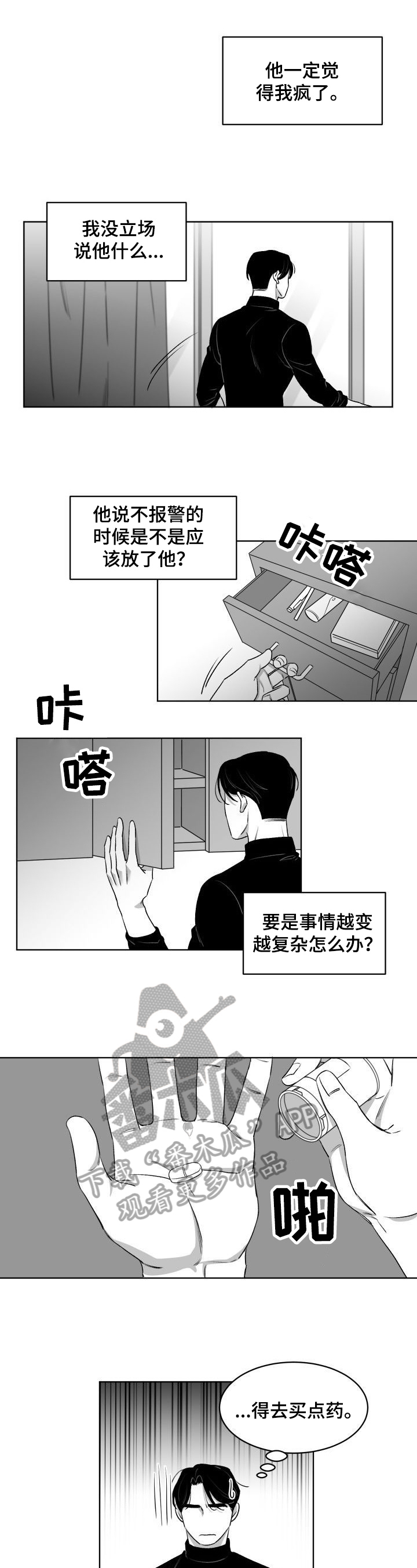 迫不得已却也无能为力的句子漫画,第6章：买东西2图