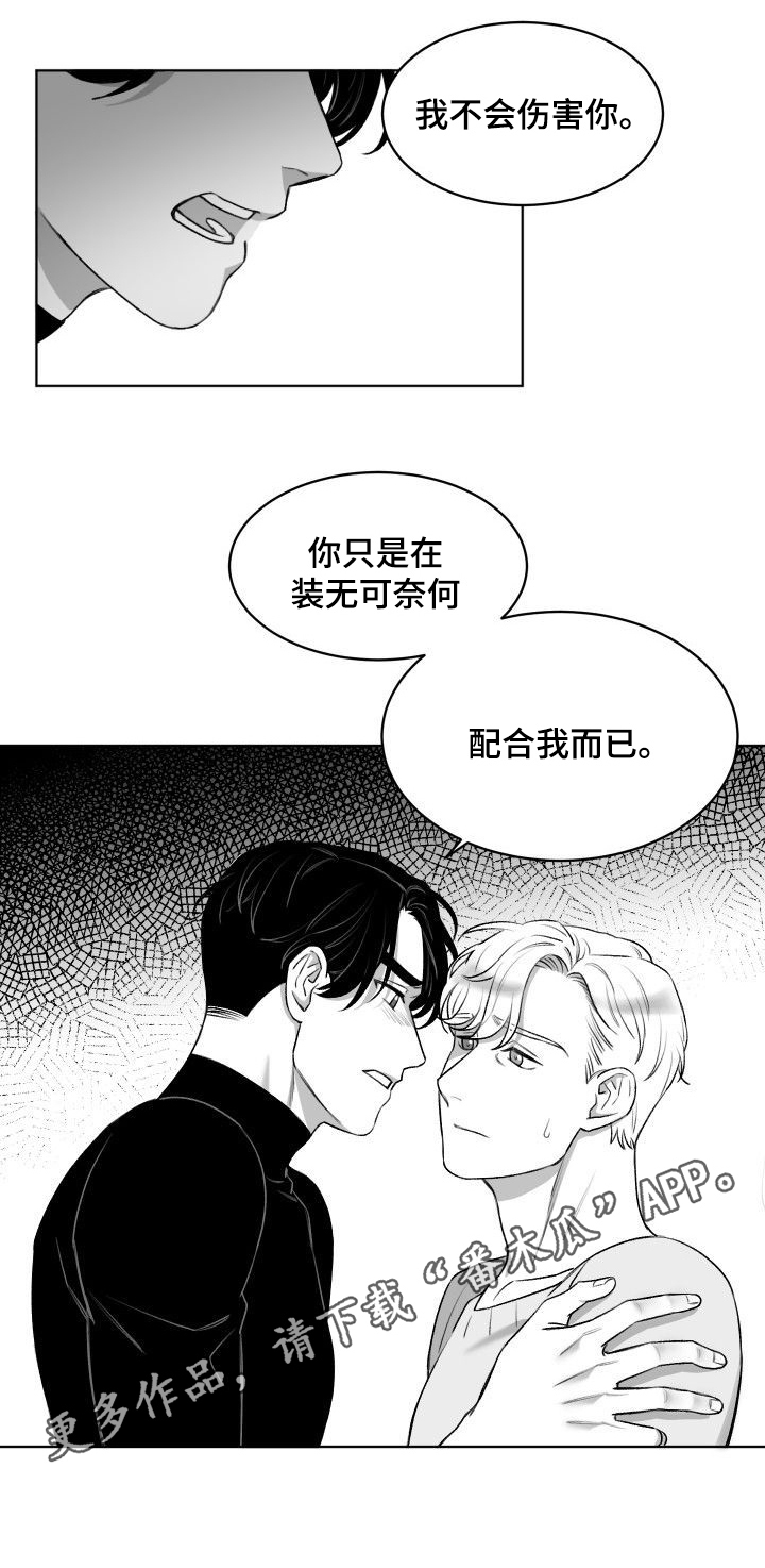迫不得已漫画,第12章：疑问2图