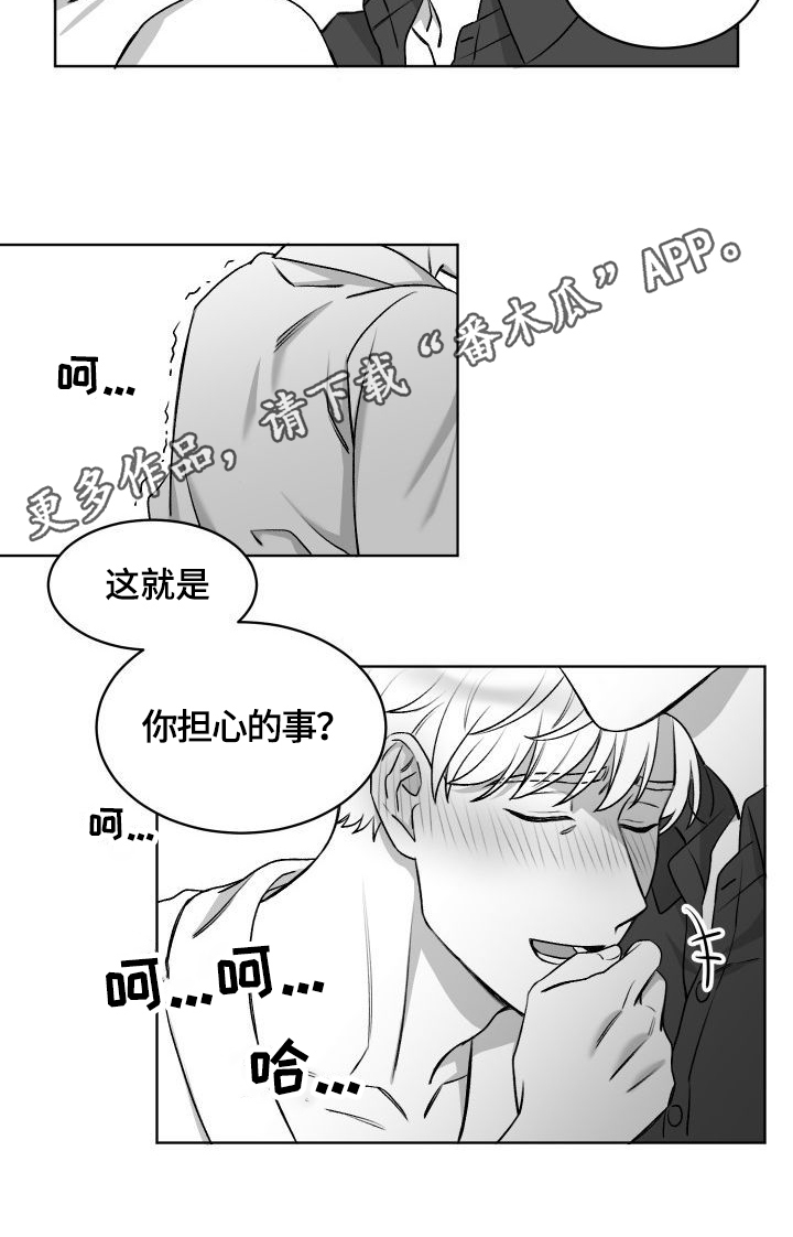 迫不得已的分手会复合么漫画,第16章：担心的事1图