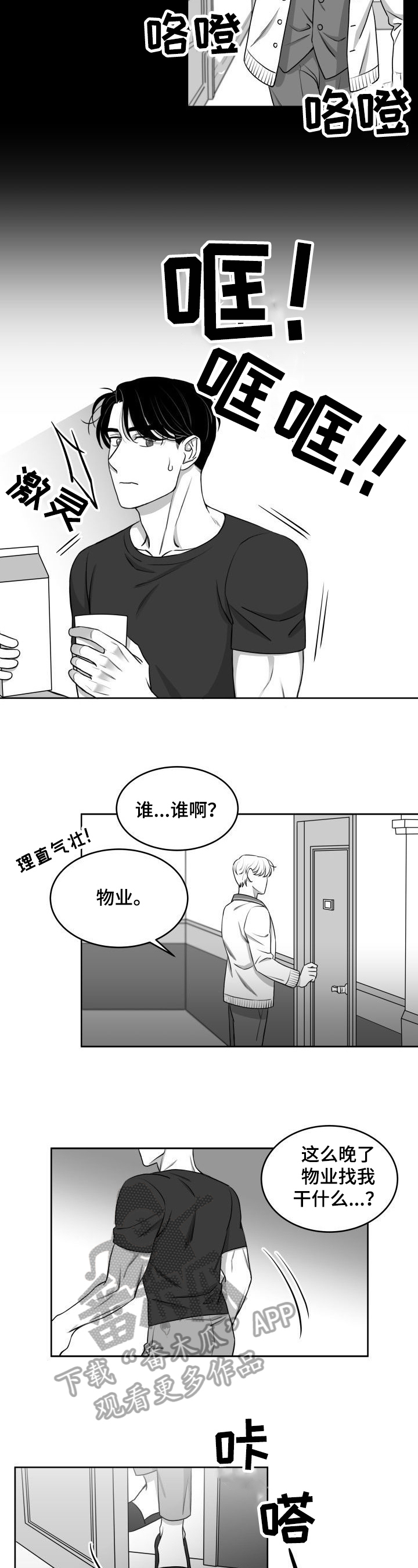 迫不得已却也无能为力的句子漫画,第20章：逃避2图