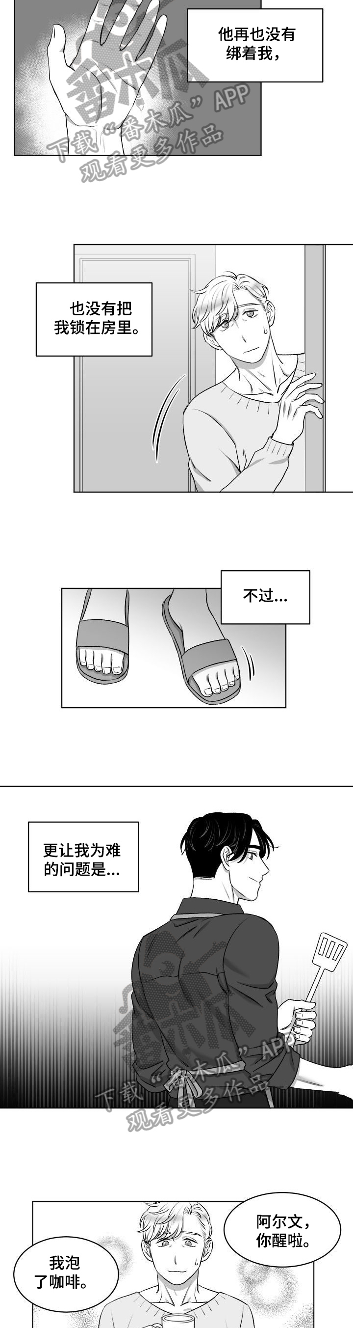 迫不得已漫画,第14章：尴尬2图
