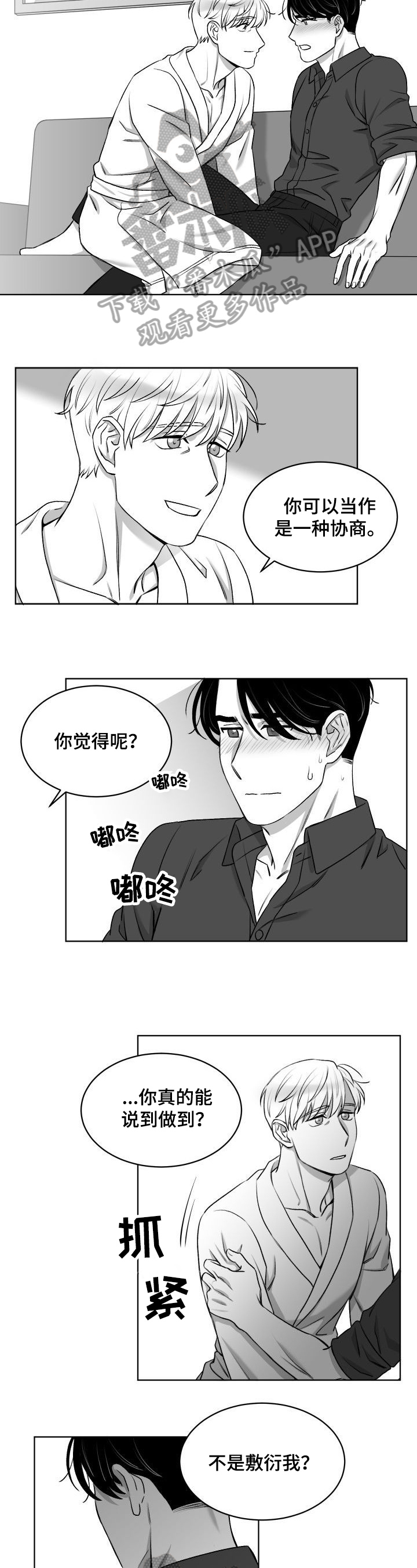 迫不得已漫画,第16章：担心的事2图