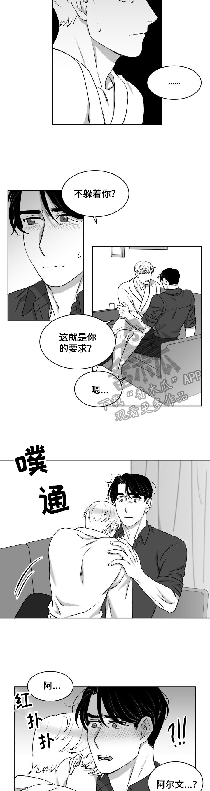 迫不得已的分手会复合么漫画,第16章：担心的事2图