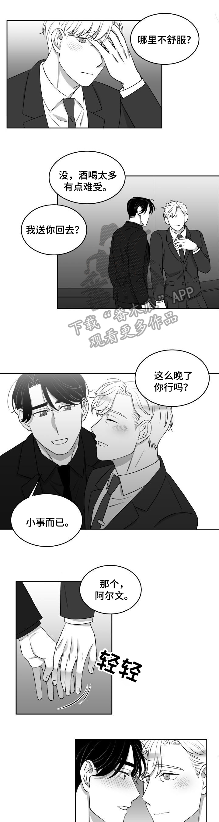 迫不得已漫画,第24章：消息1图
