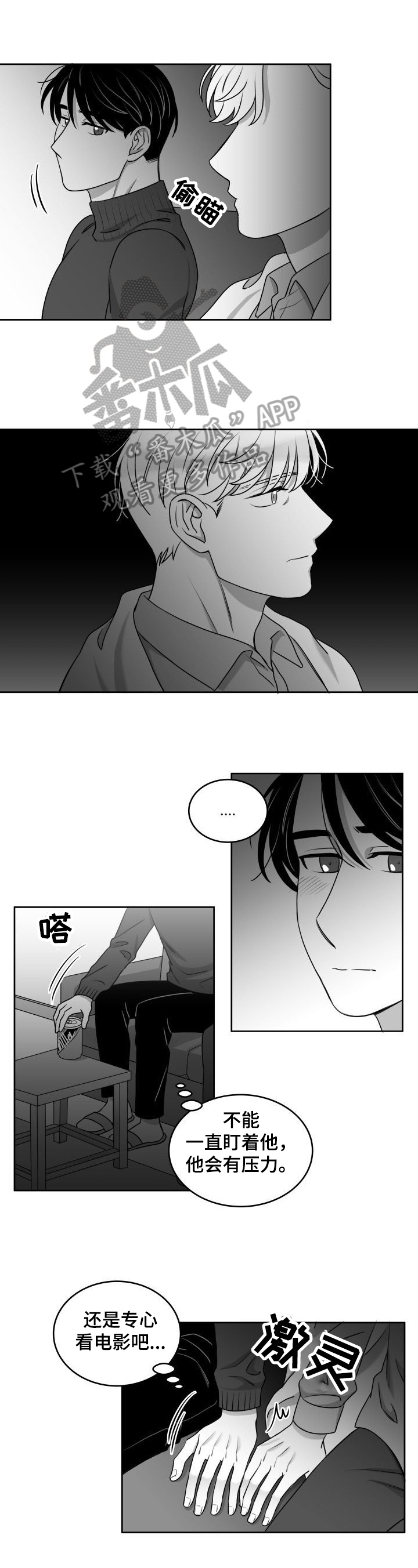 迫不得已漫画,第40章：期待1图
