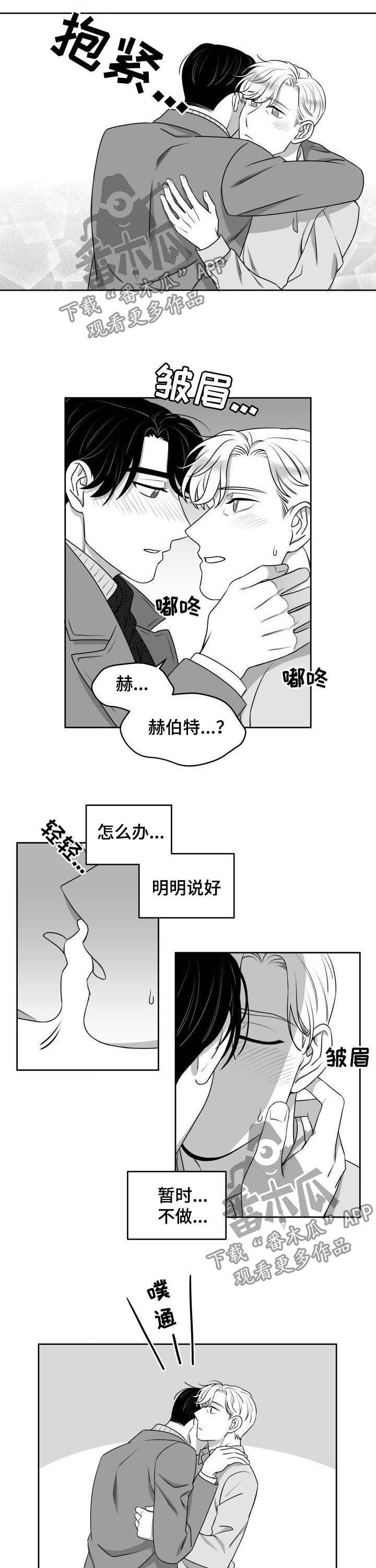 迫不得已漫画,第52章：小场面2图
