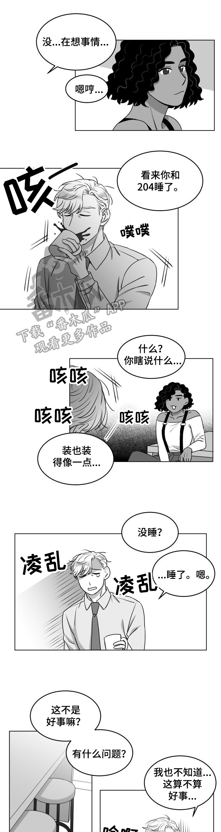 迫不得已却也无能为力的句子漫画,第19章：发现1图