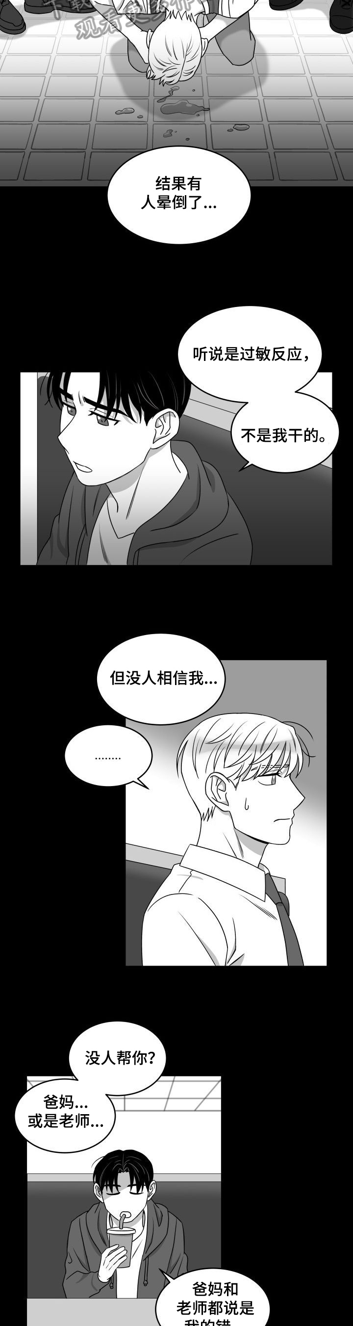 迫不得已却也无能为力的句子漫画,第33章：相信2图