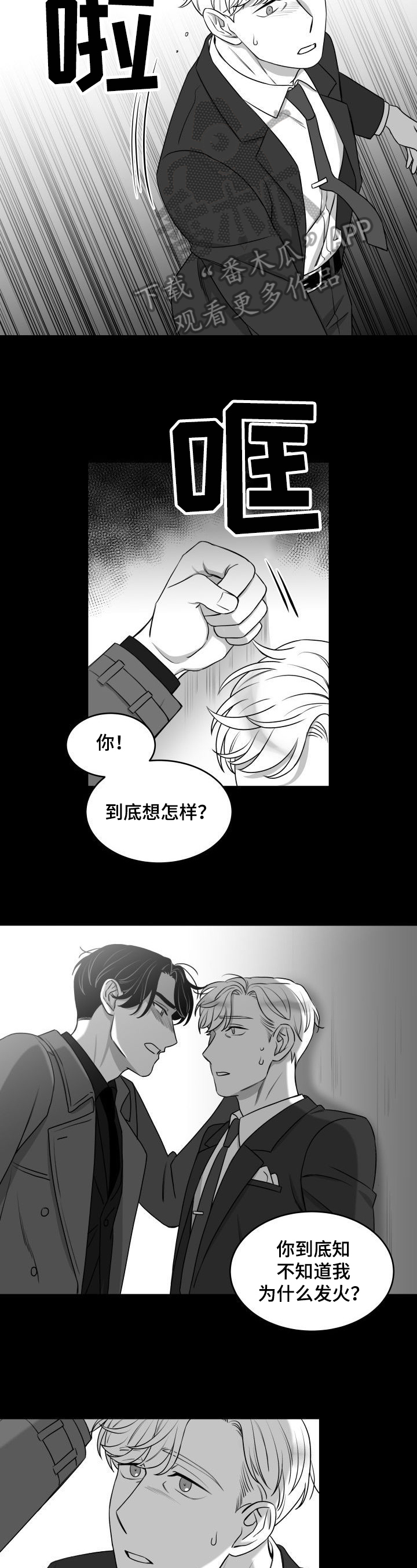 迫不得已却也无能为力的句子漫画,第26章：发火1图