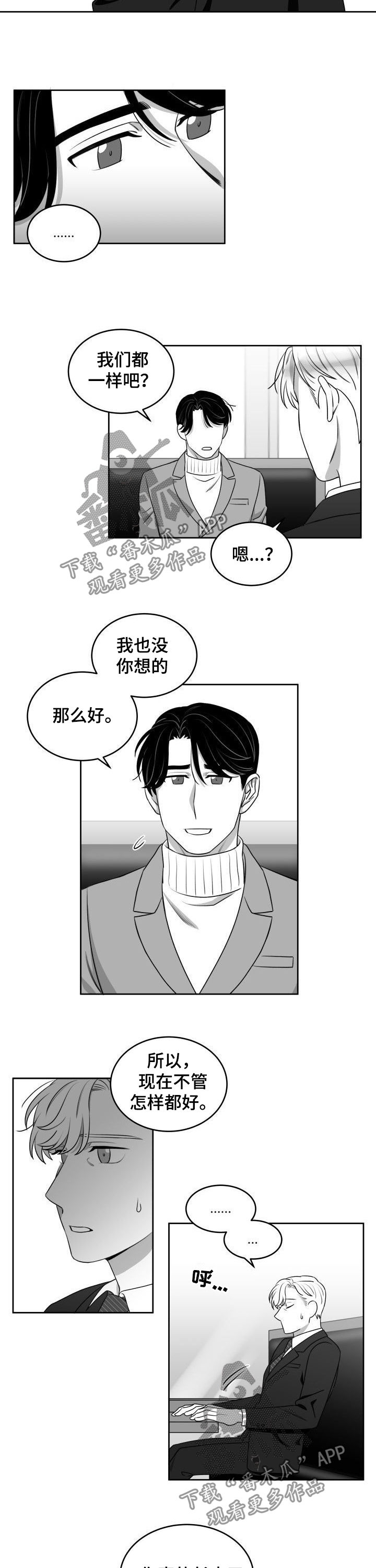 迫不得已却也无能为力的句子漫画,第49章：浪漫1图