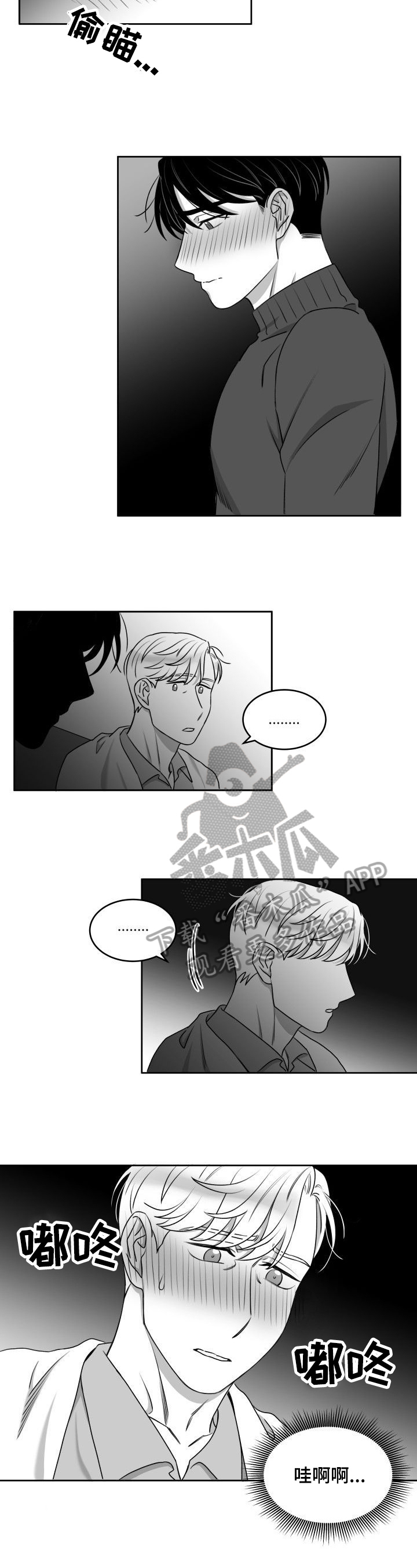 迫不得已漫画,第40章：期待1图