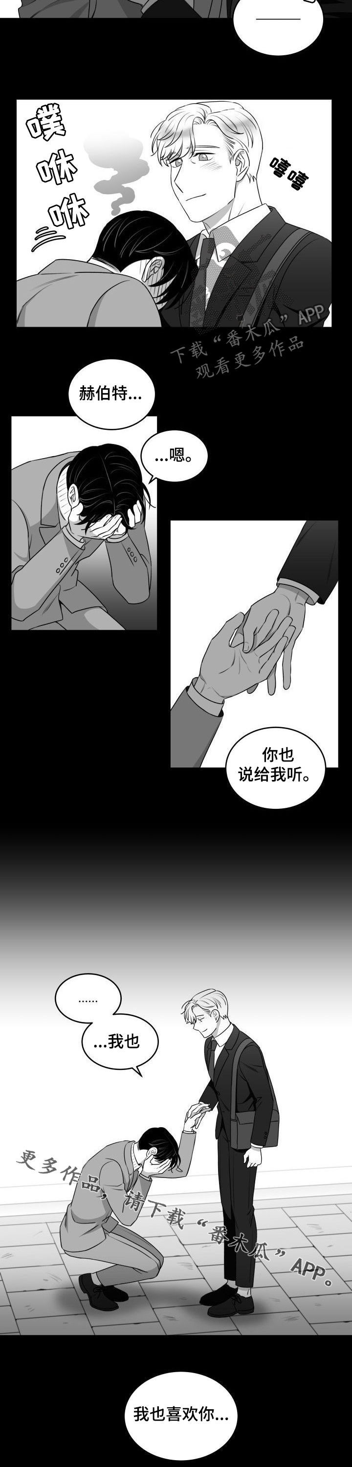 迫不得已却也无能为力的句子漫画,第49章：浪漫2图