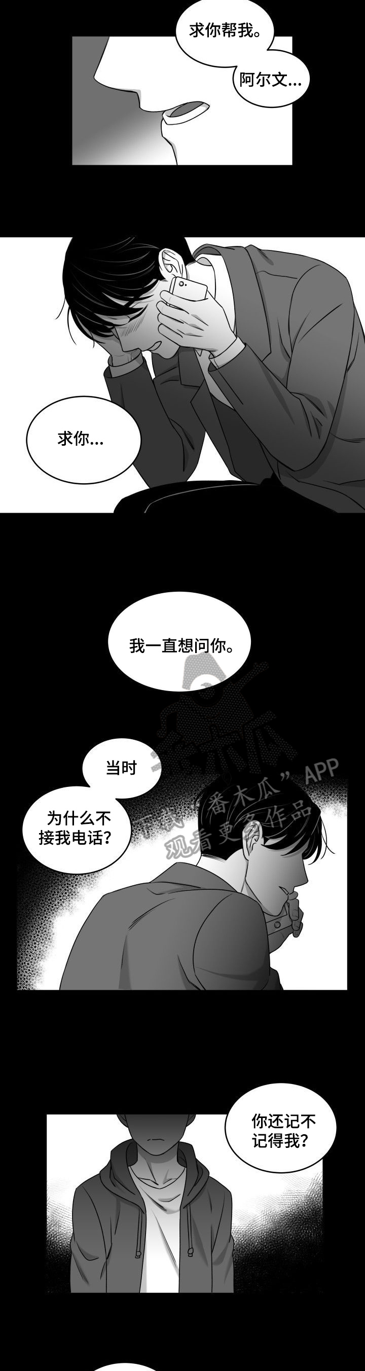 迫不得已漫画,第35章：不接电话2图