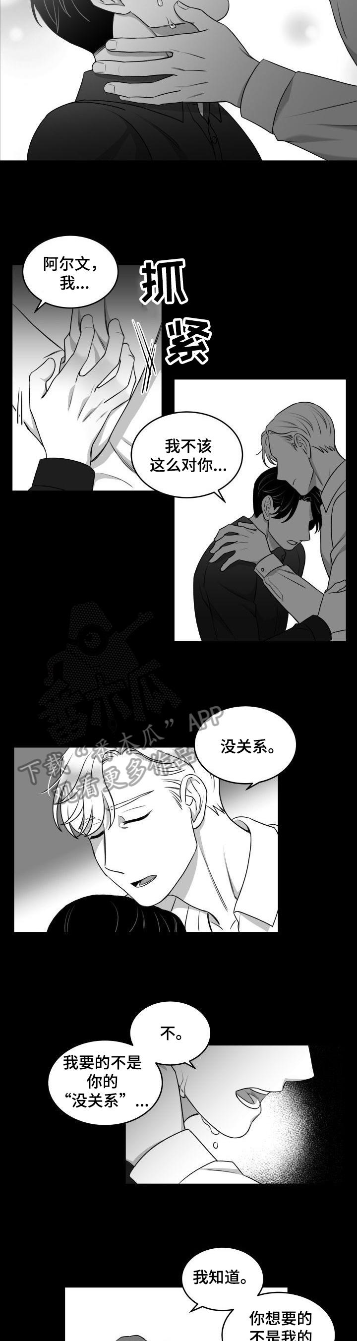 迫不得已漫画,第36章：还没答复1图