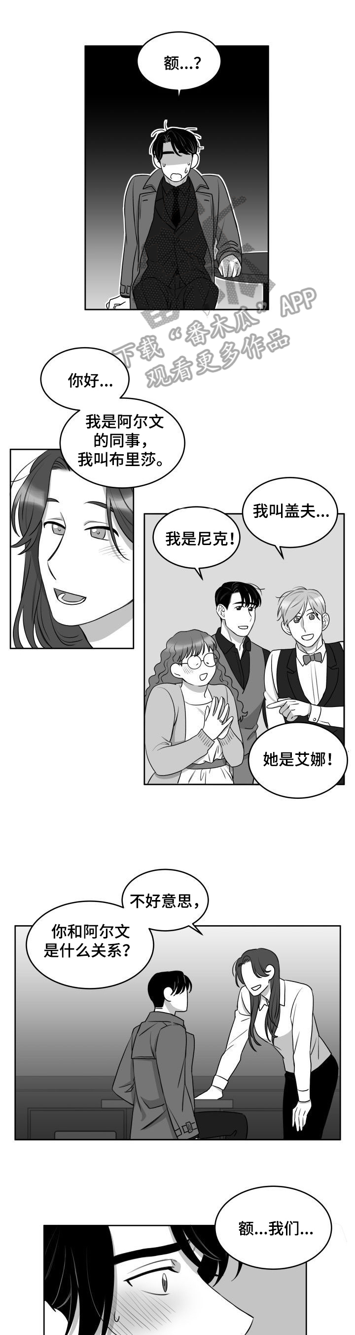 迫不得已漫画,第23章：提示1图
