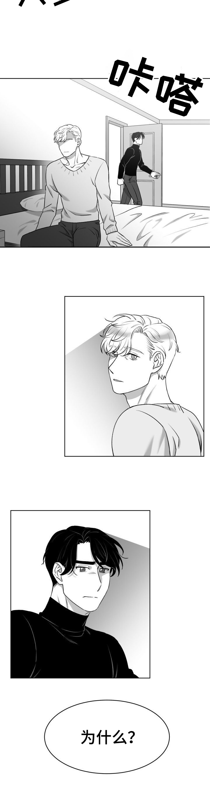 迫不得已漫画,第12章：疑问1图