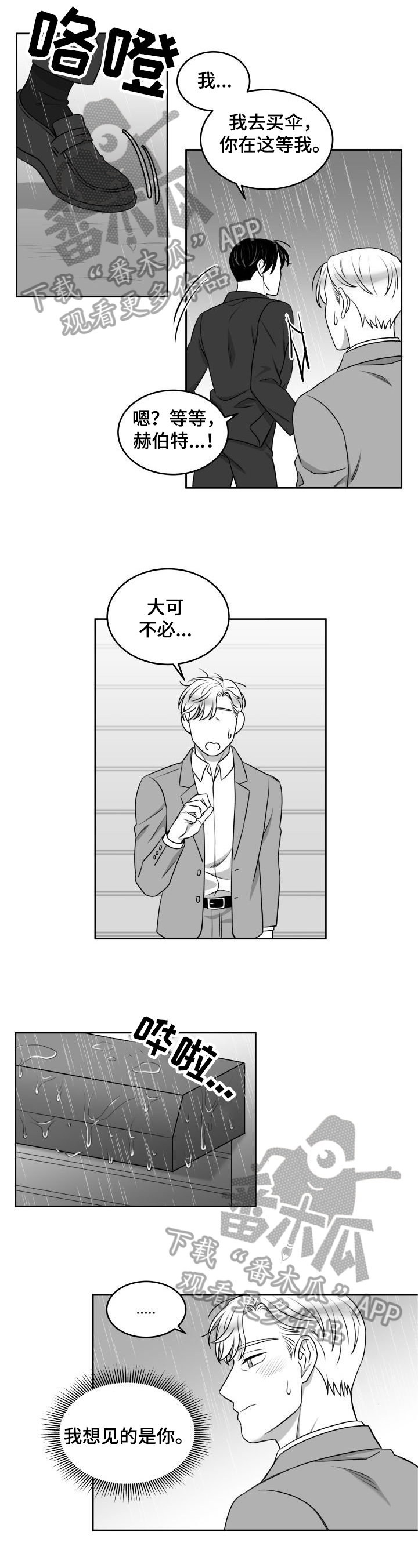 迫不得已却也无能为力的句子漫画,第39章：约会取消2图