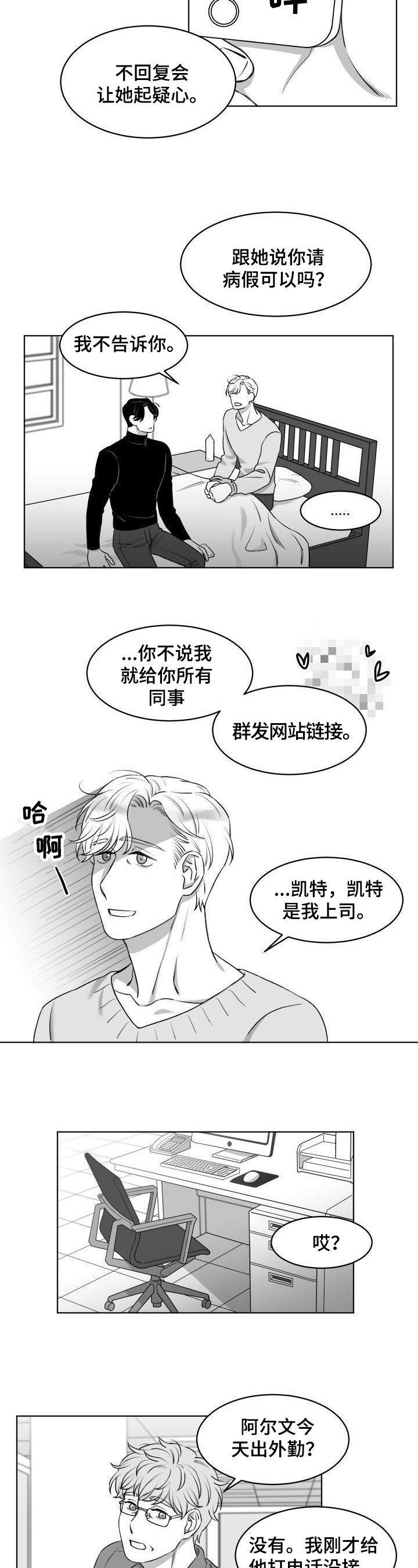 迫不得已却也无能为力的句子漫画,第9章：喂食2图