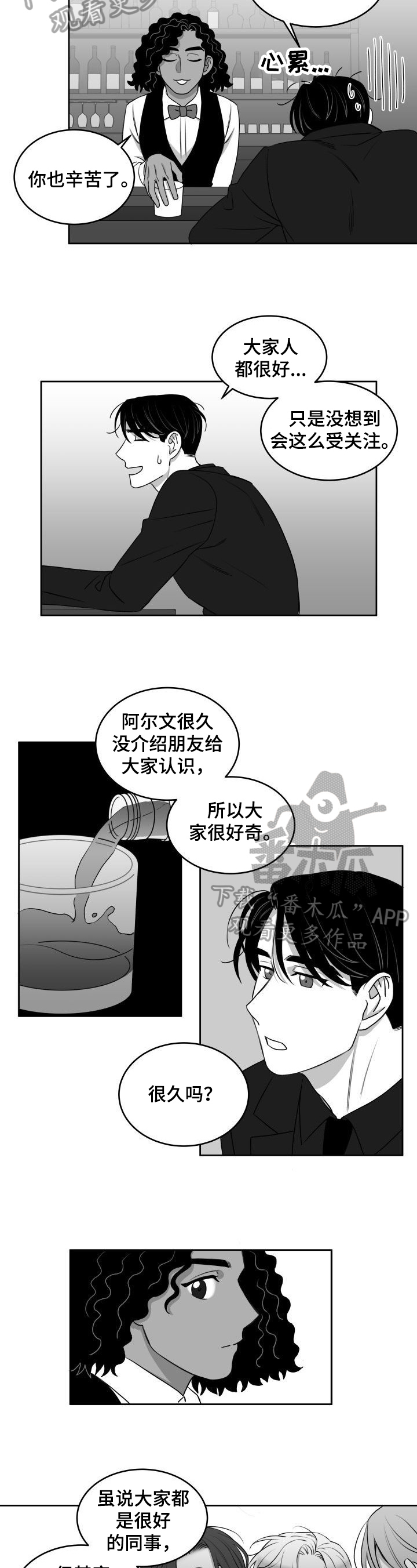 迫不得已漫画,第23章：提示2图