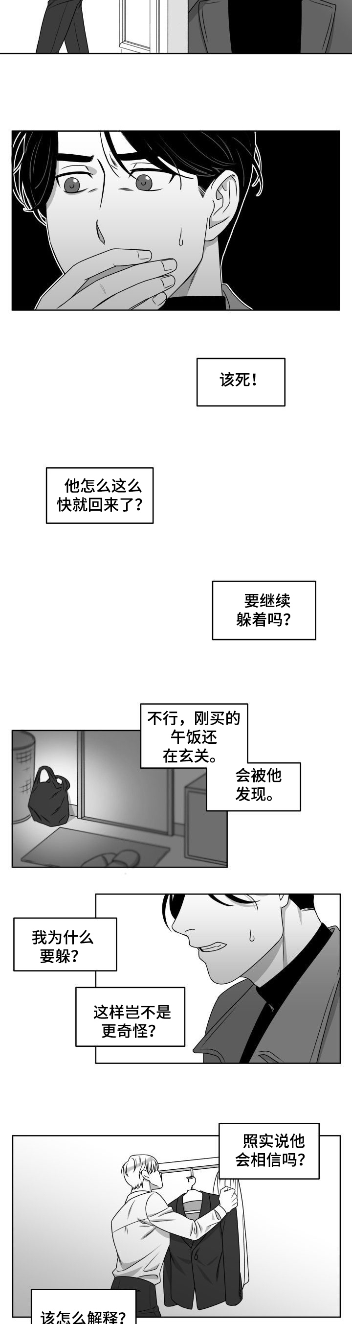 迫不得已漫画,第3章：过激行为2图