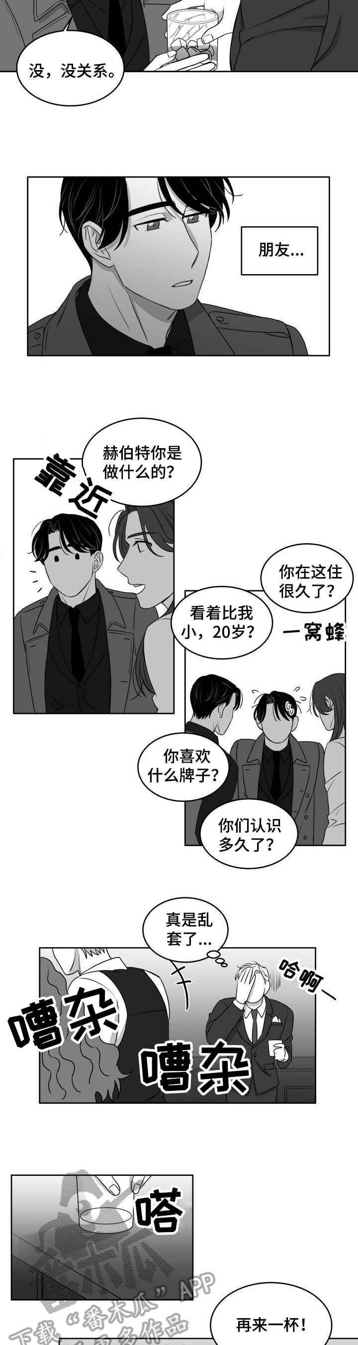 迫不得已漫画,第23章：提示1图