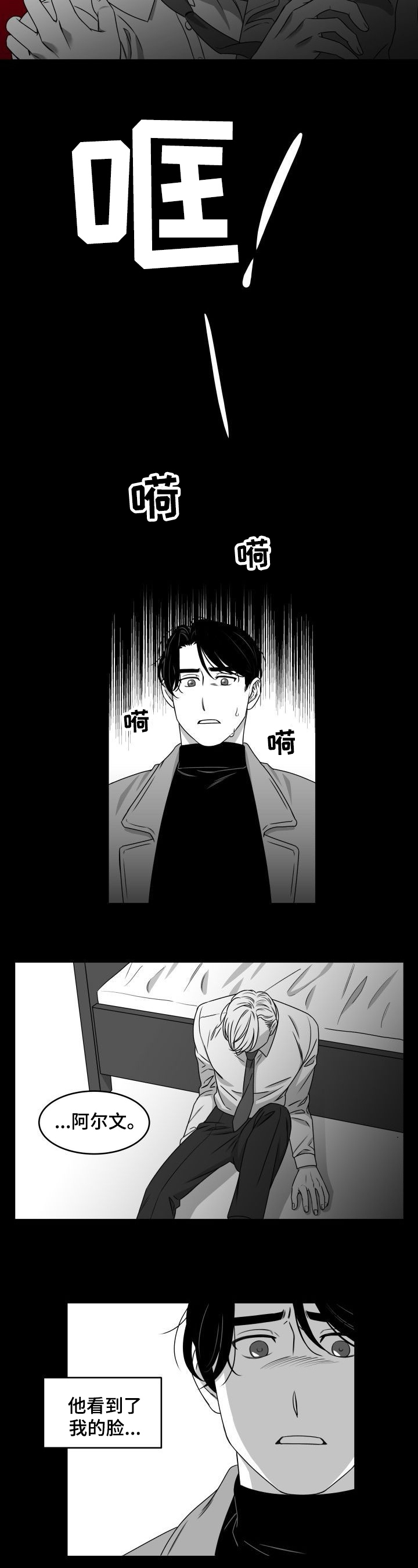 迫不得已漫画,第3章：过激行为1图