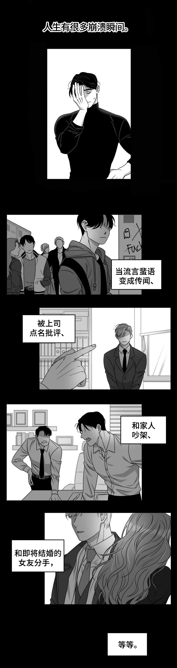 迫不得已却也无能为力的句子漫画,第1章：暗恋对象1图
