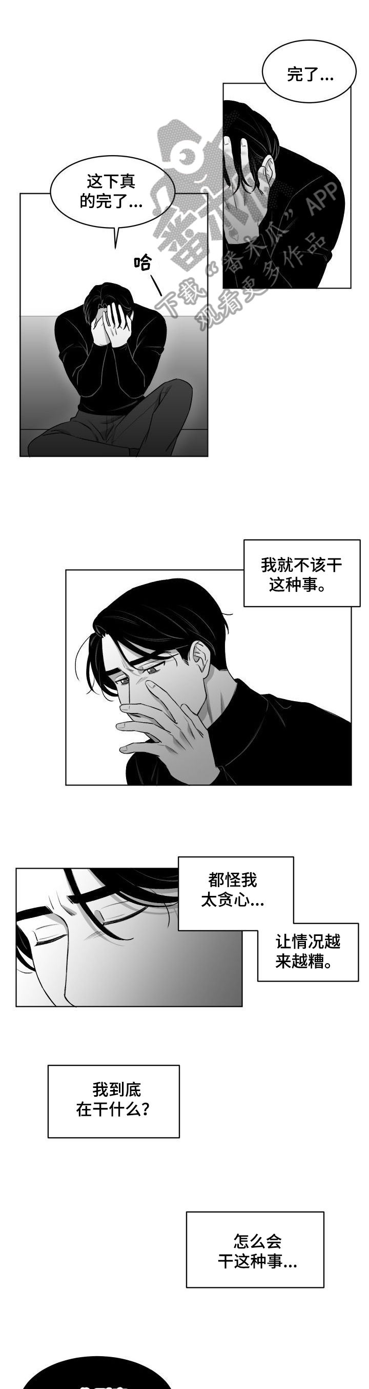 迫不得已漫画,第12章：疑问1图