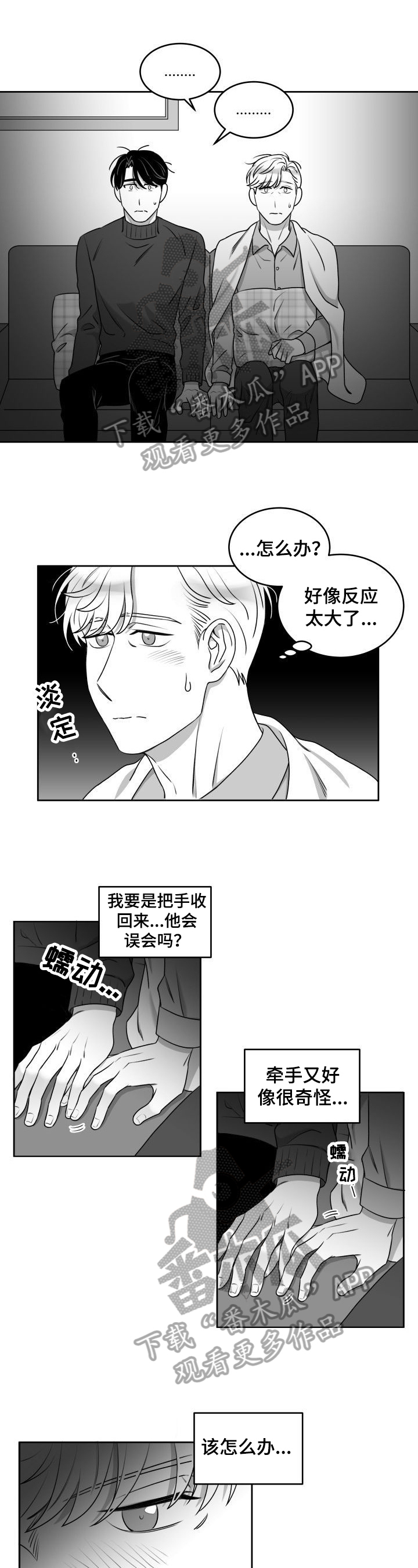 迫不得已漫画,第40章：期待2图